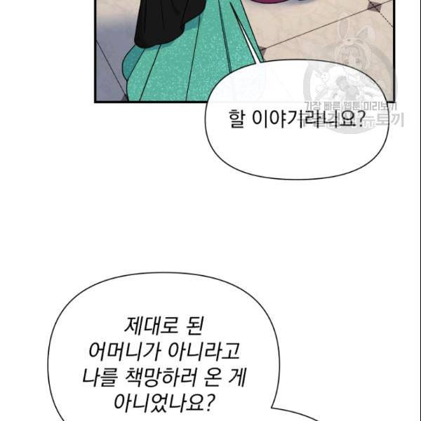 괴물 공작가의 계약 공녀 90화 15