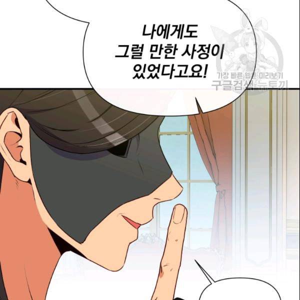 괴물 공작가의 계약 공녀 90화 16