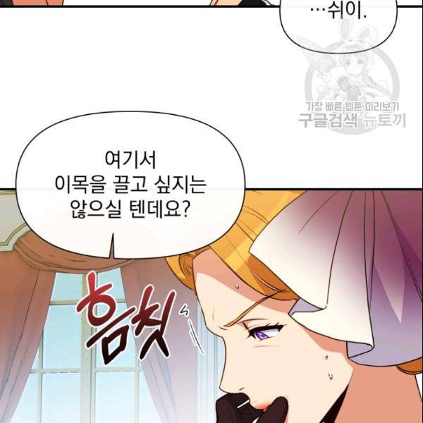 괴물 공작가의 계약 공녀 90화 17