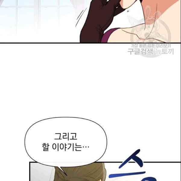 괴물 공작가의 계약 공녀 90화 18
