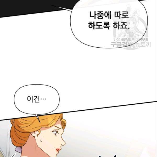 괴물 공작가의 계약 공녀 90화 21