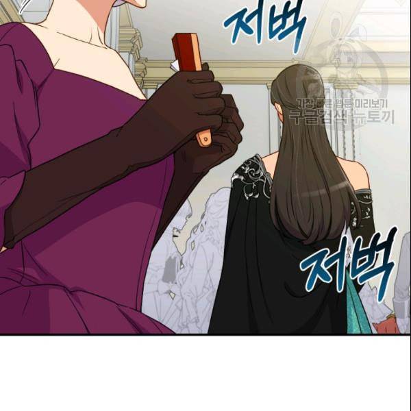 괴물 공작가의 계약 공녀 90화 22