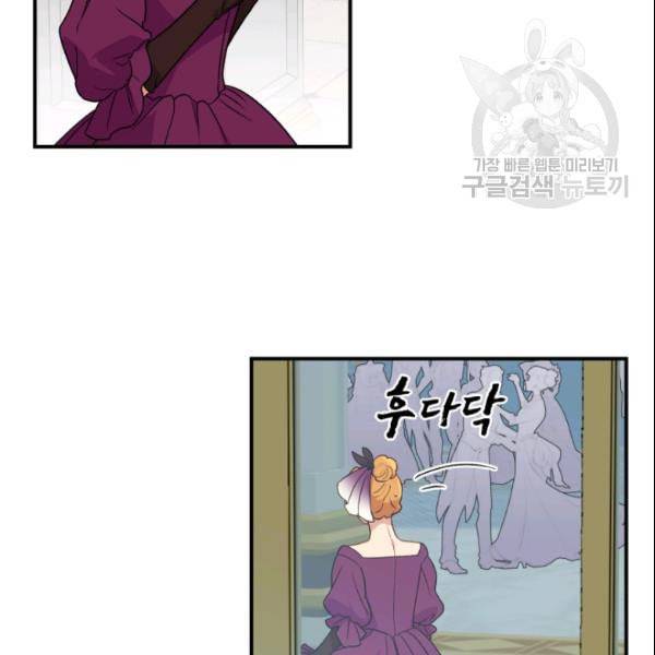 괴물 공작가의 계약 공녀 90화 24