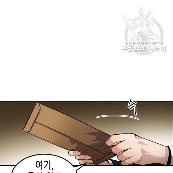 어게인 마이 라이프 105화 4