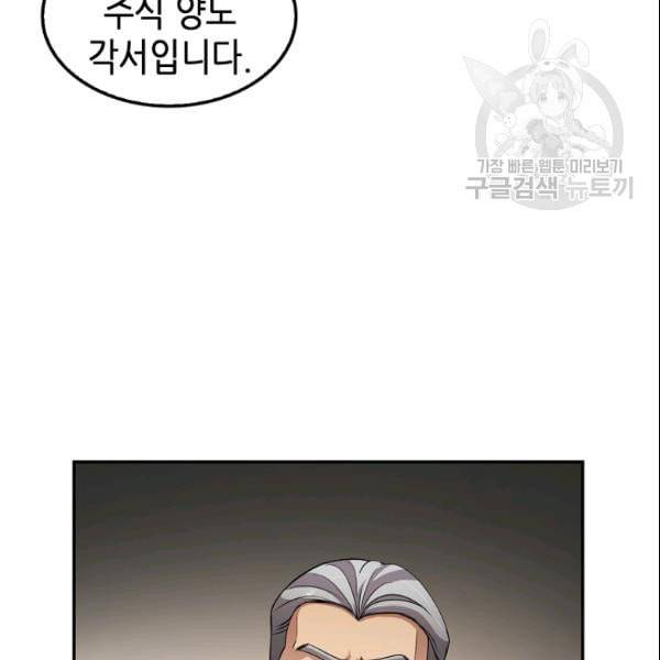 어게인 마이 라이프 105화 5