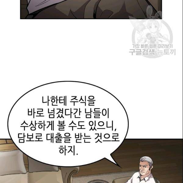 어게인 마이 라이프 105화 7