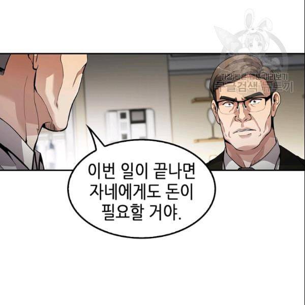 어게인 마이 라이프 105화 9