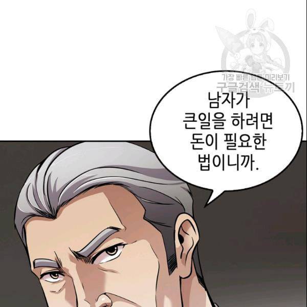 어게인 마이 라이프 105화 10