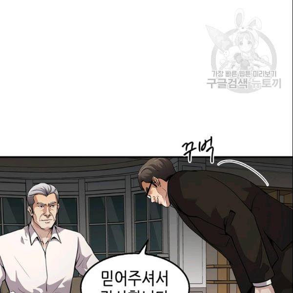 어게인 마이 라이프 105화 14