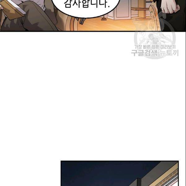 어게인 마이 라이프 105화 15