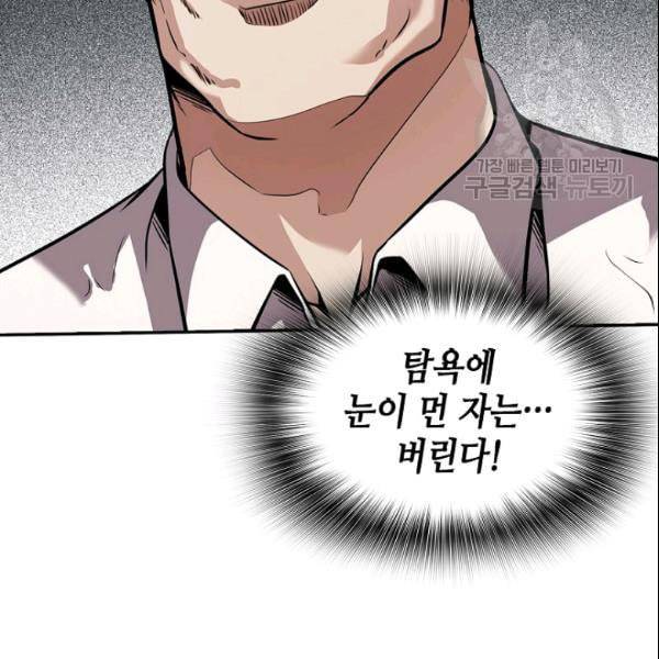 어게인 마이 라이프 105화 19
