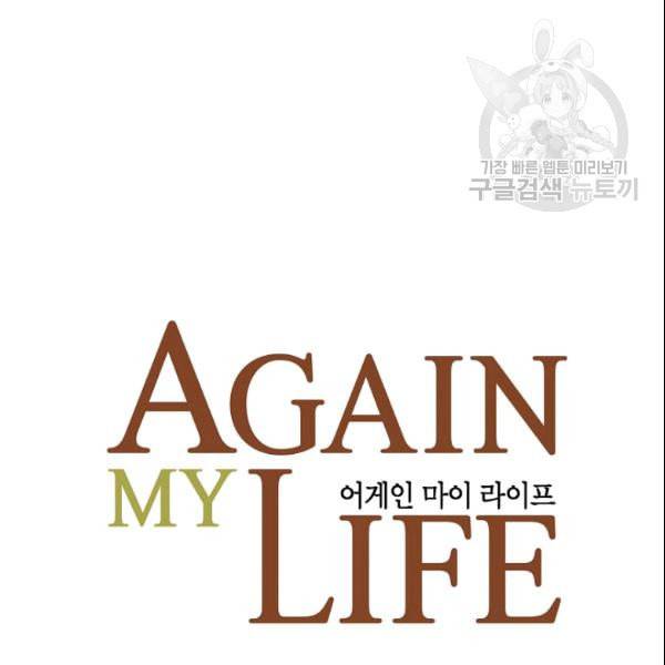 어게인 마이 라이프 105화 20