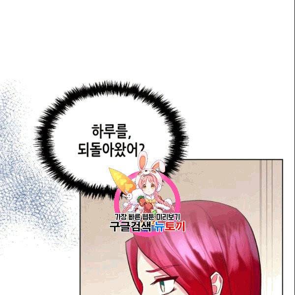 악녀 메이커 2화 1