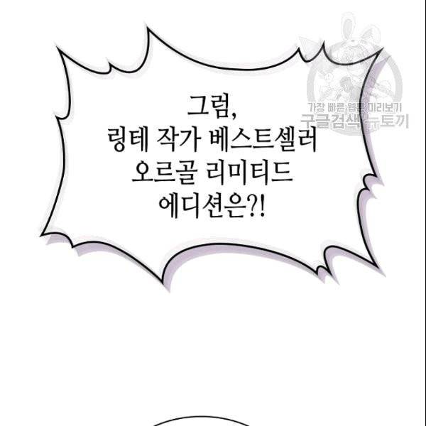 악녀 메이커 2화 3