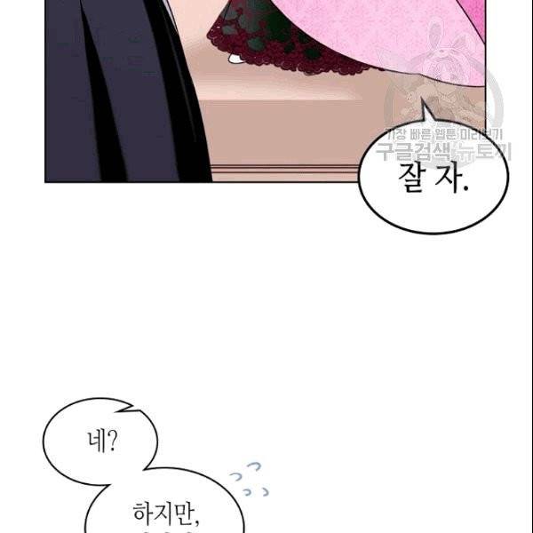 악녀 메이커 2화 5