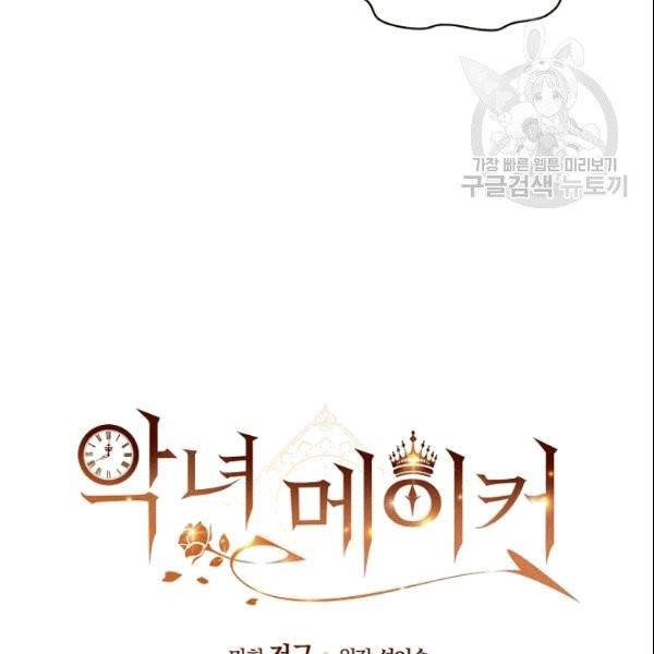 악녀 메이커 2화 7
