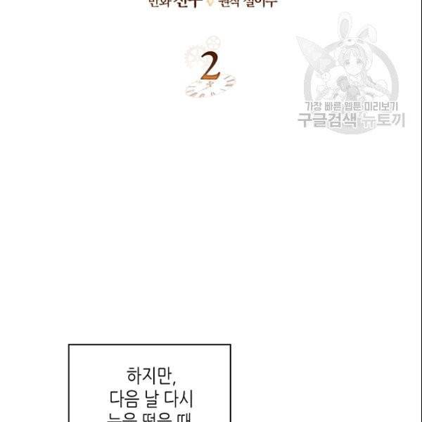 악녀 메이커 2화 8