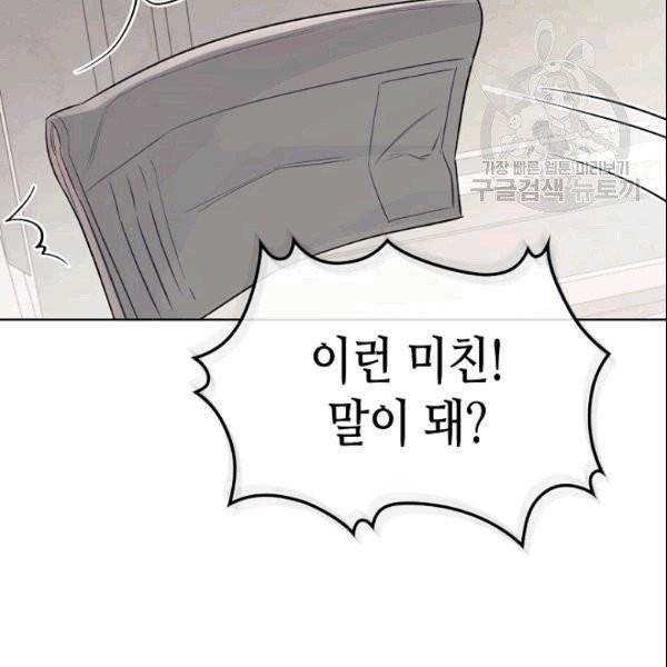 악녀 메이커 2화 10