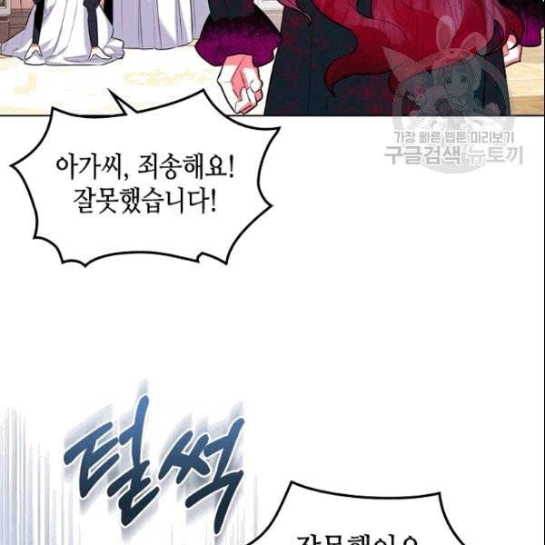 악녀 메이커 2화 12