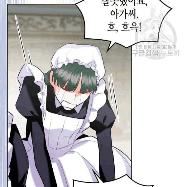 악녀 메이커 2화 13
