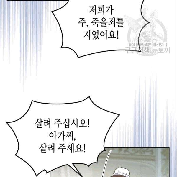 악녀 메이커 2화 14