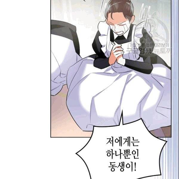 악녀 메이커 2화 15