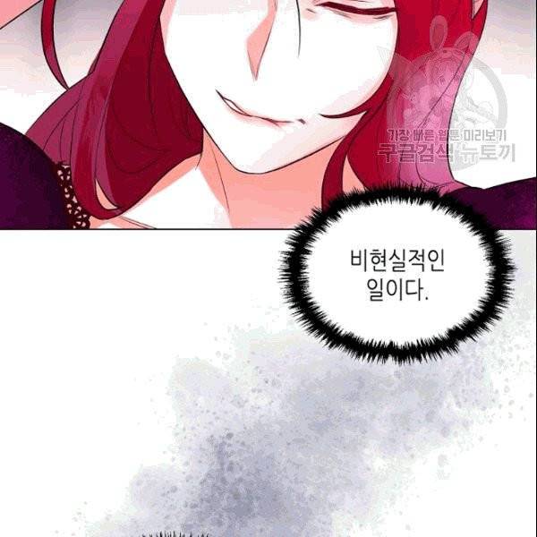 악녀 메이커 2화 18