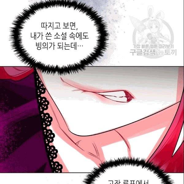 악녀 메이커 2화 19