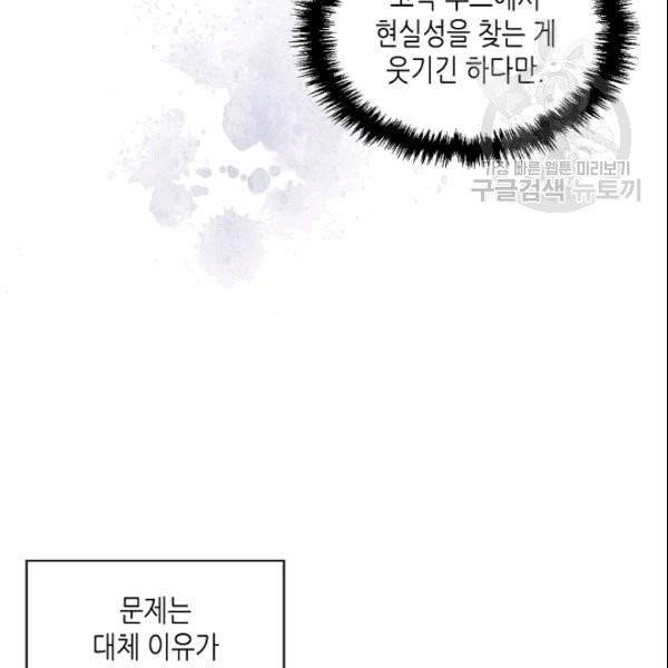 악녀 메이커 2화 20