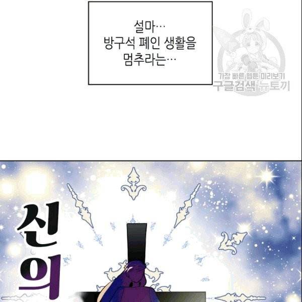 악녀 메이커 2화 22