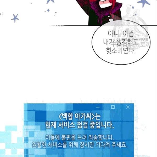 악녀 메이커 2화 24