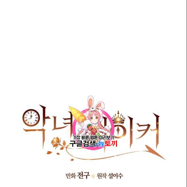 악녀 메이커 12화 1