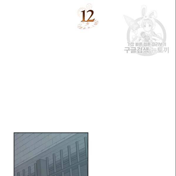 악녀 메이커 12화 2
