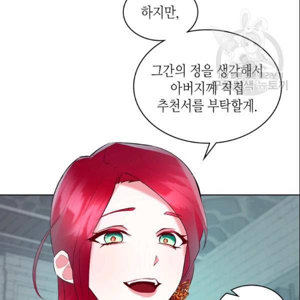 악녀 메이커 12화 8