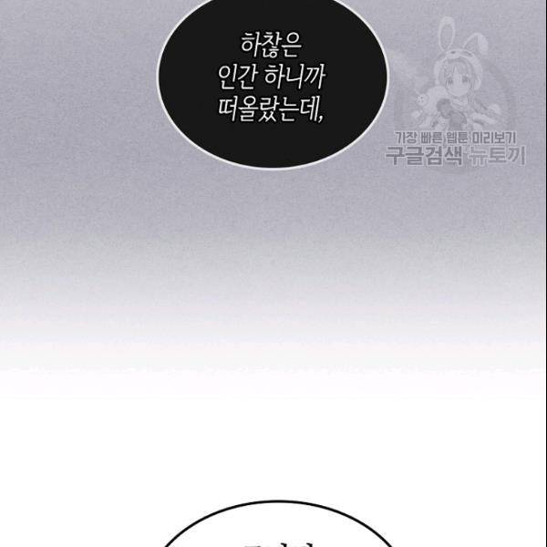 악녀 메이커 12화 10