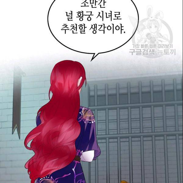 악녀 메이커 12화 11