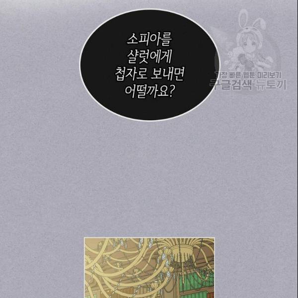 악녀 메이커 12화 13