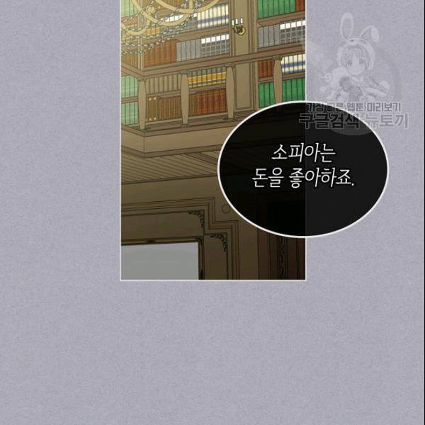 악녀 메이커 12화 14
