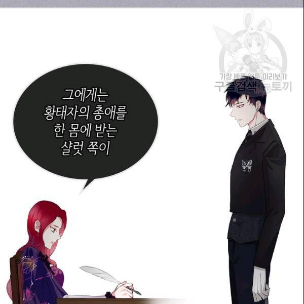 악녀 메이커 12화 15