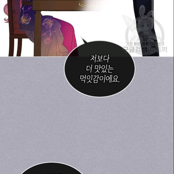 악녀 메이커 12화 16