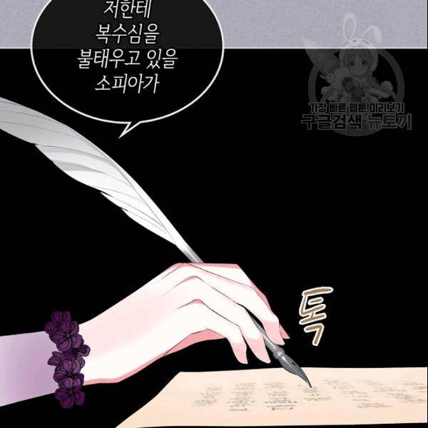 악녀 메이커 12화 17