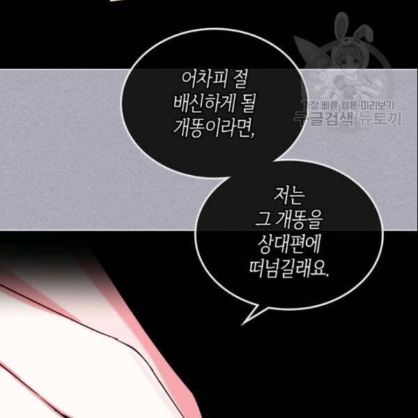 악녀 메이커 12화 18