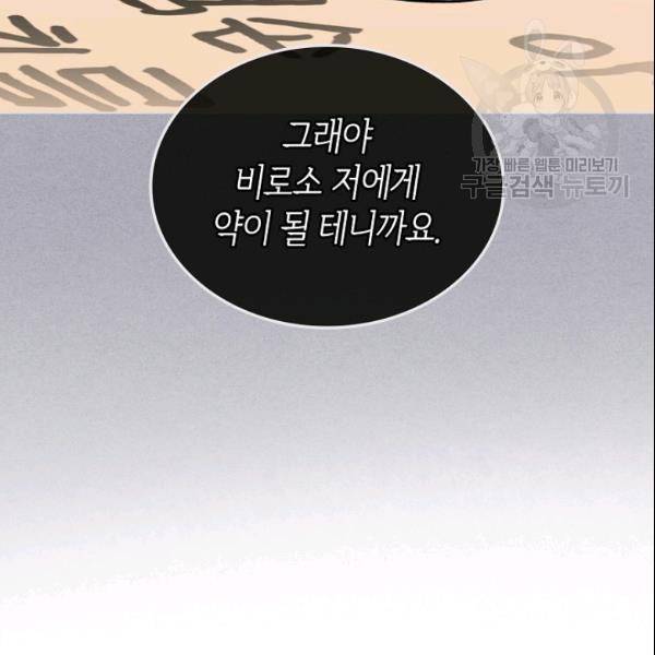악녀 메이커 12화 20