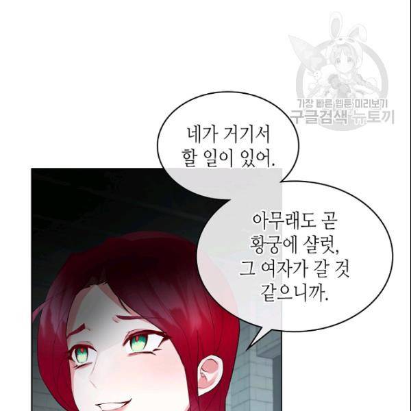 악녀 메이커 12화 21