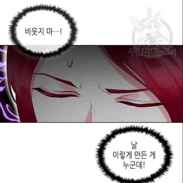 악녀 메이커 12화 24