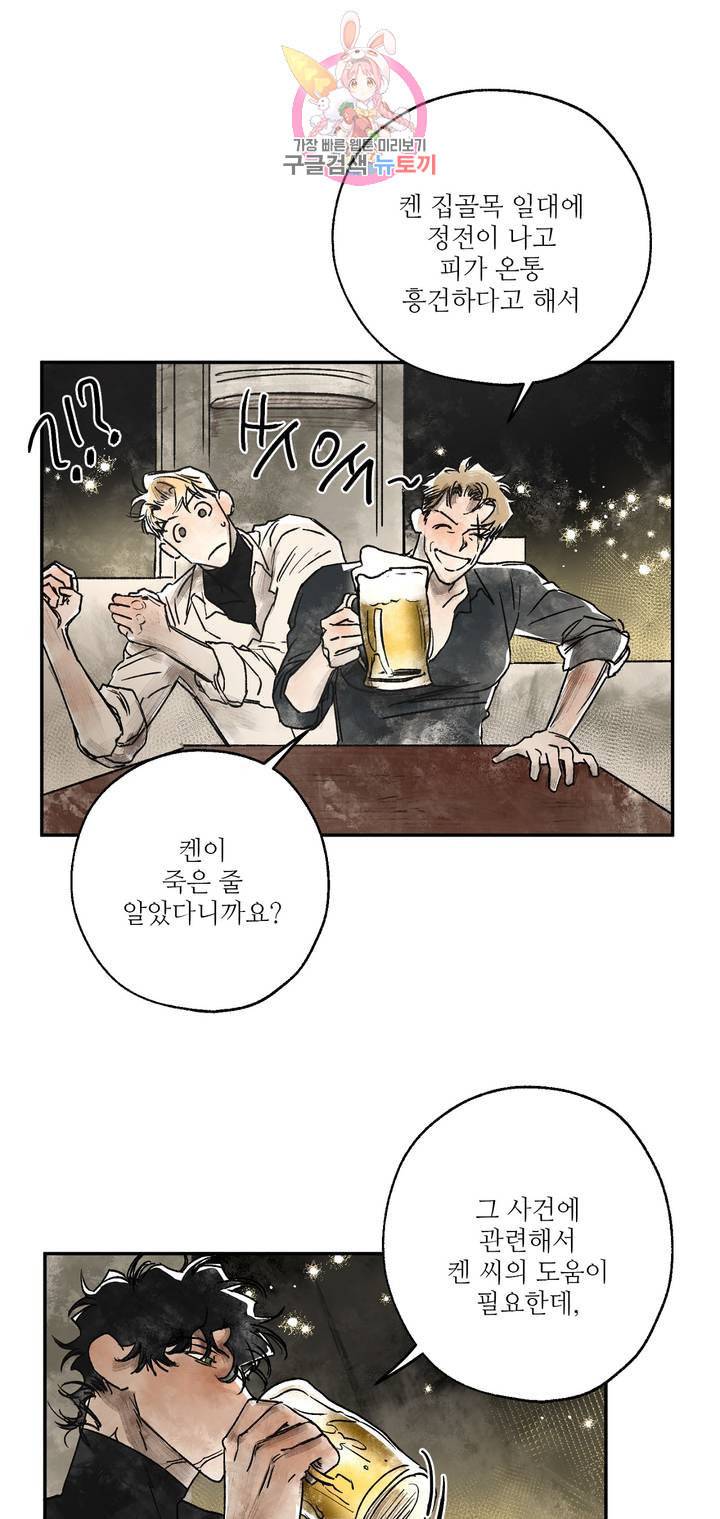 펌블 4화 10