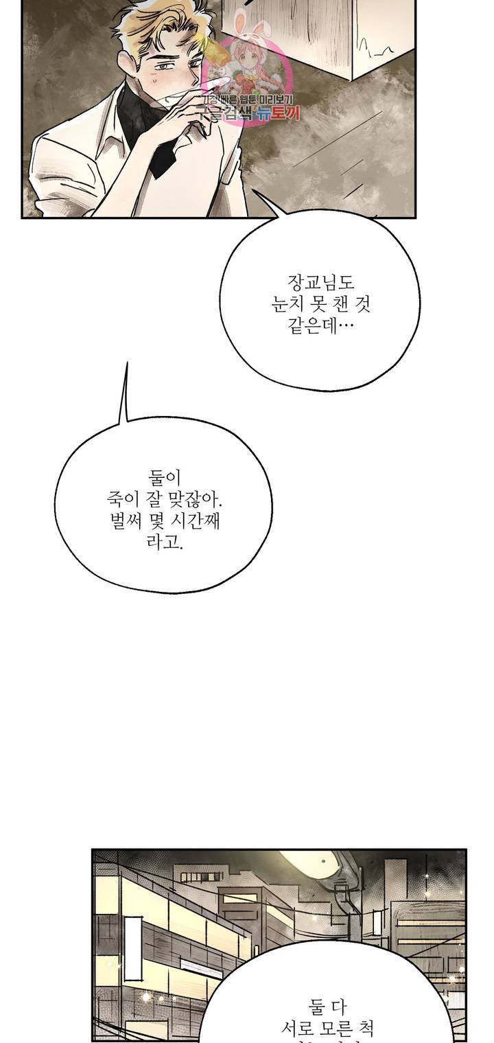 펌블 4화 21