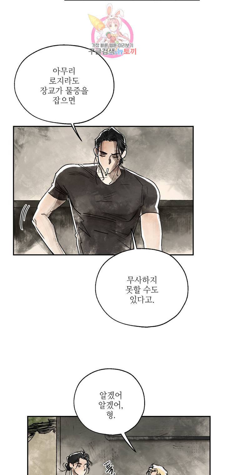 펌블 4화 25