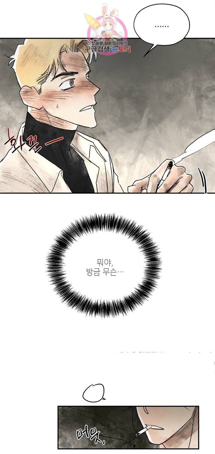 펌블 4화 29