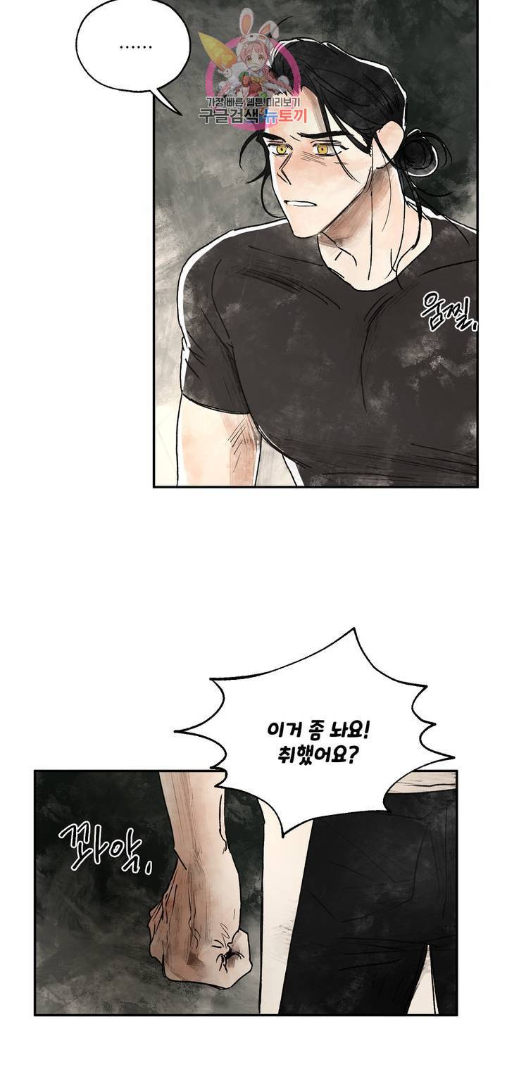펌블 4화 33